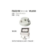 画像: 岩崎電気　フランジ　FA53/W　屋外用・屋内用　ホワイト