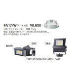 画像: 岩崎電気　フランジ　FA17/W　屋外用・屋内用　ホワイト