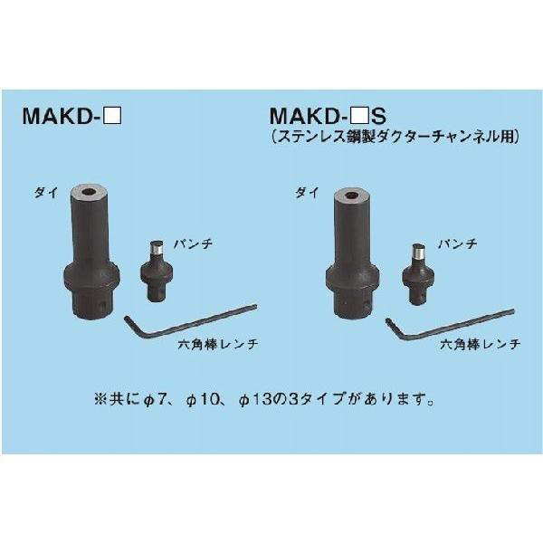 ネグロス電工 MAKD用替金型 MAKD-10S - 材料、部品